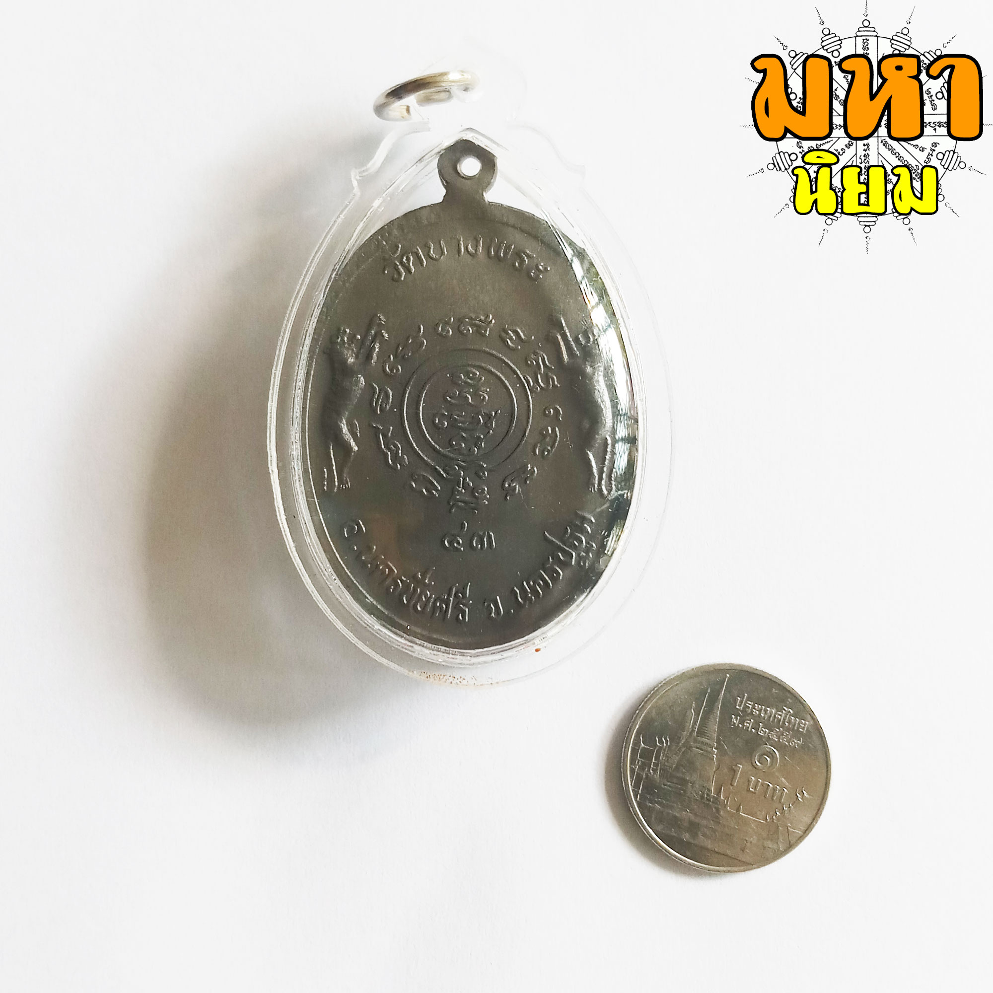 เหรียญเงาเสือ หลวงพ่อเปิ่น วัดบางพระ จ.นครปฐม เนื้อนวะโลหะ เลี่ยมกรอบอย่างดี