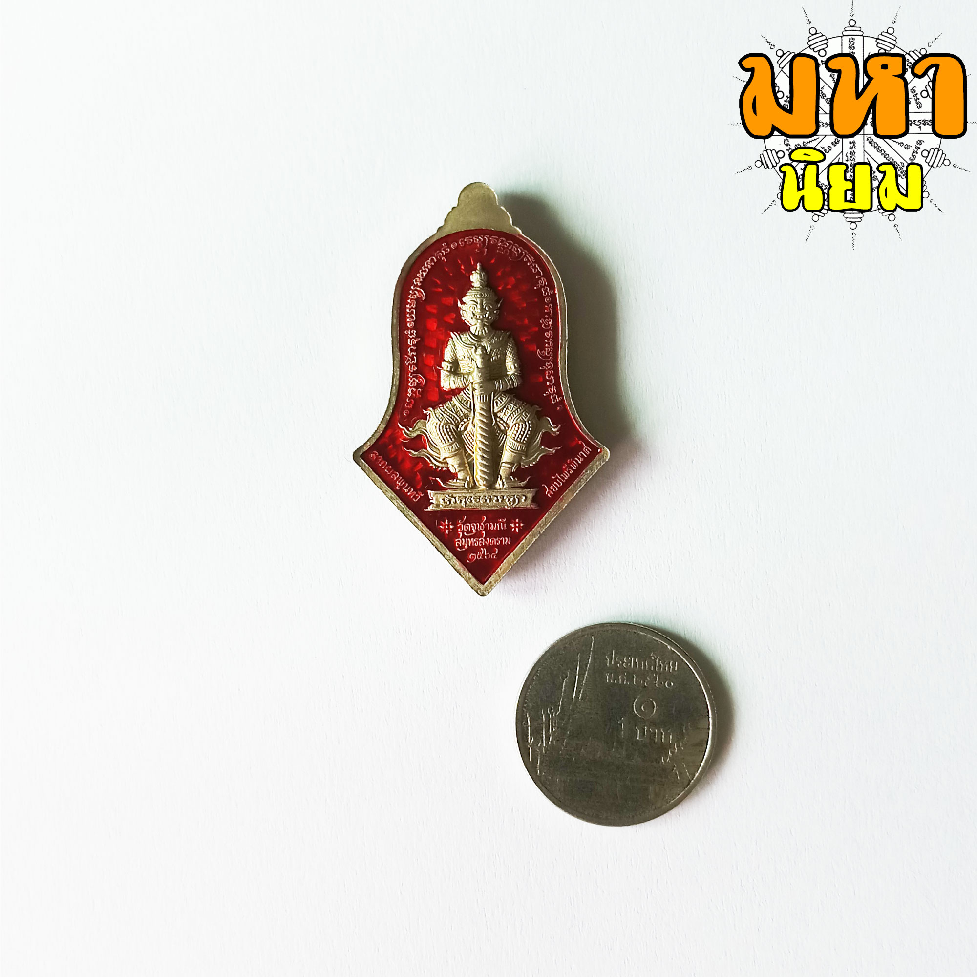 เหรียญหลวงพ่อโสธร ประทับหลังท้าวเวสสุวรรณโณ สบยไพรีพินาศ เนื้อเงินลงยา พระอาจารย์อิฏฐ์ วัดจุฬามณี จ.สุมทรสงคราม พร้อมกล่องอย่างดี