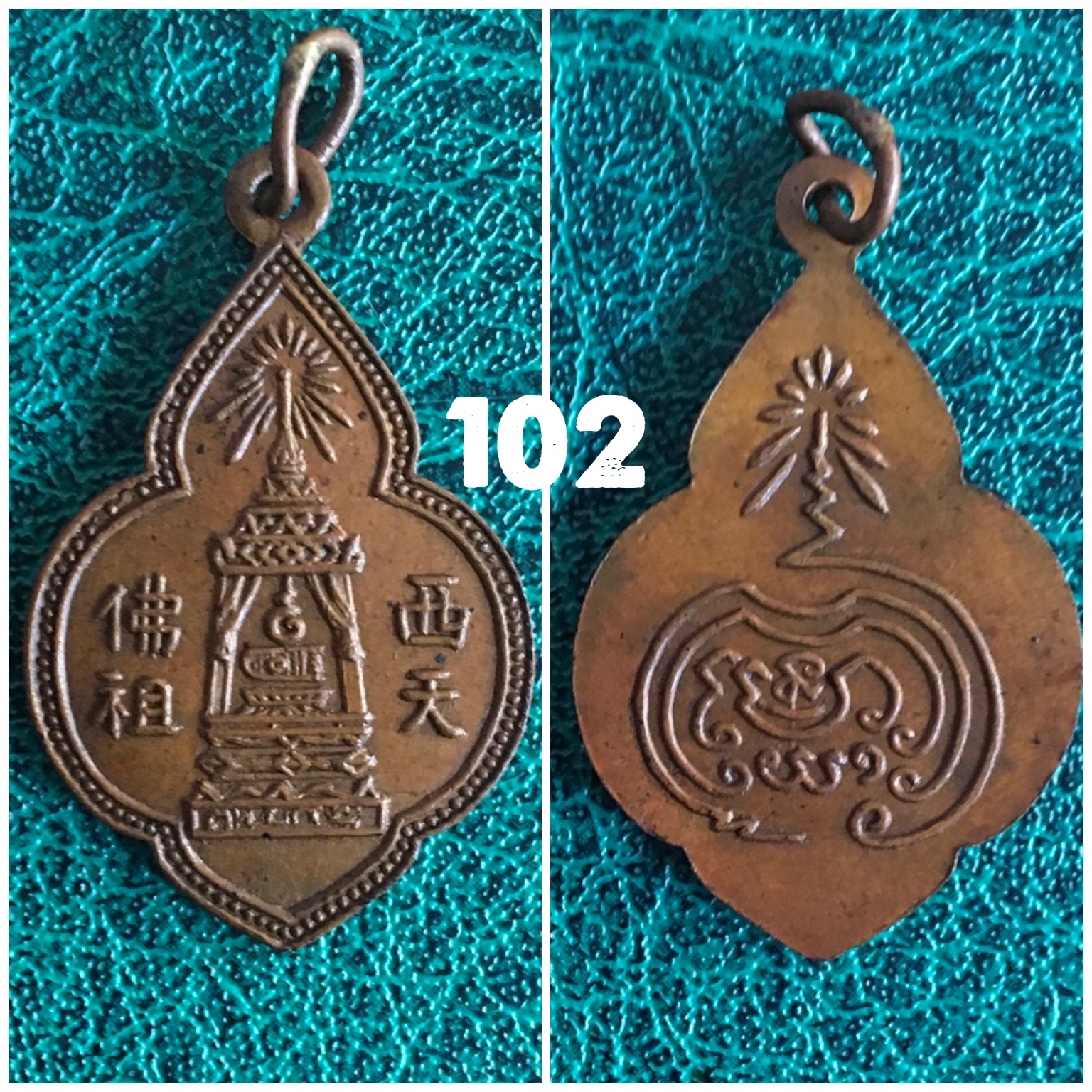 เหรียญพระพุทธบาท วัดอนงค์ กทม ปี2486