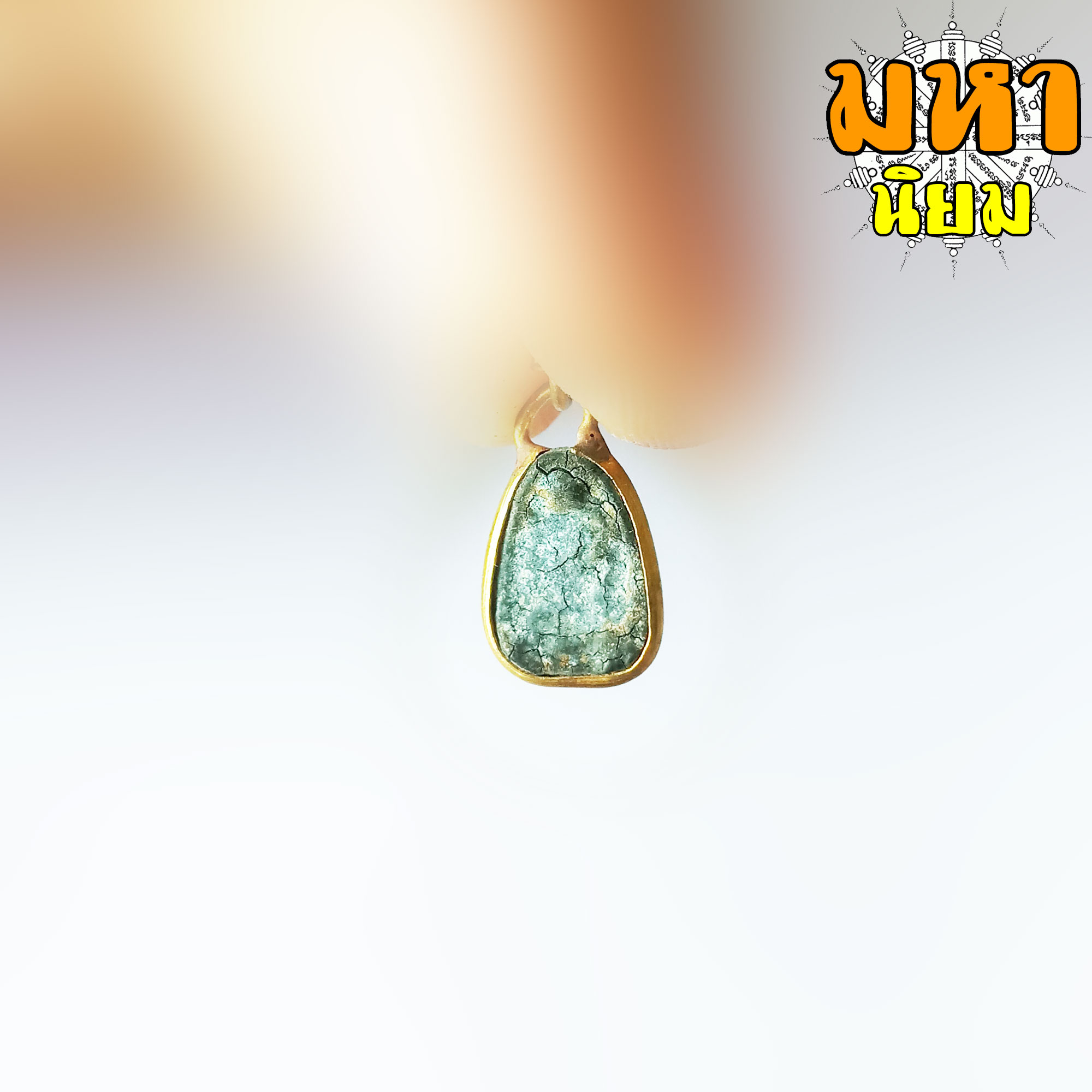 พระพิจิตร เม็ดข้าวเม่า เลี่ยมขอบ พร้อมห่วงห้อย