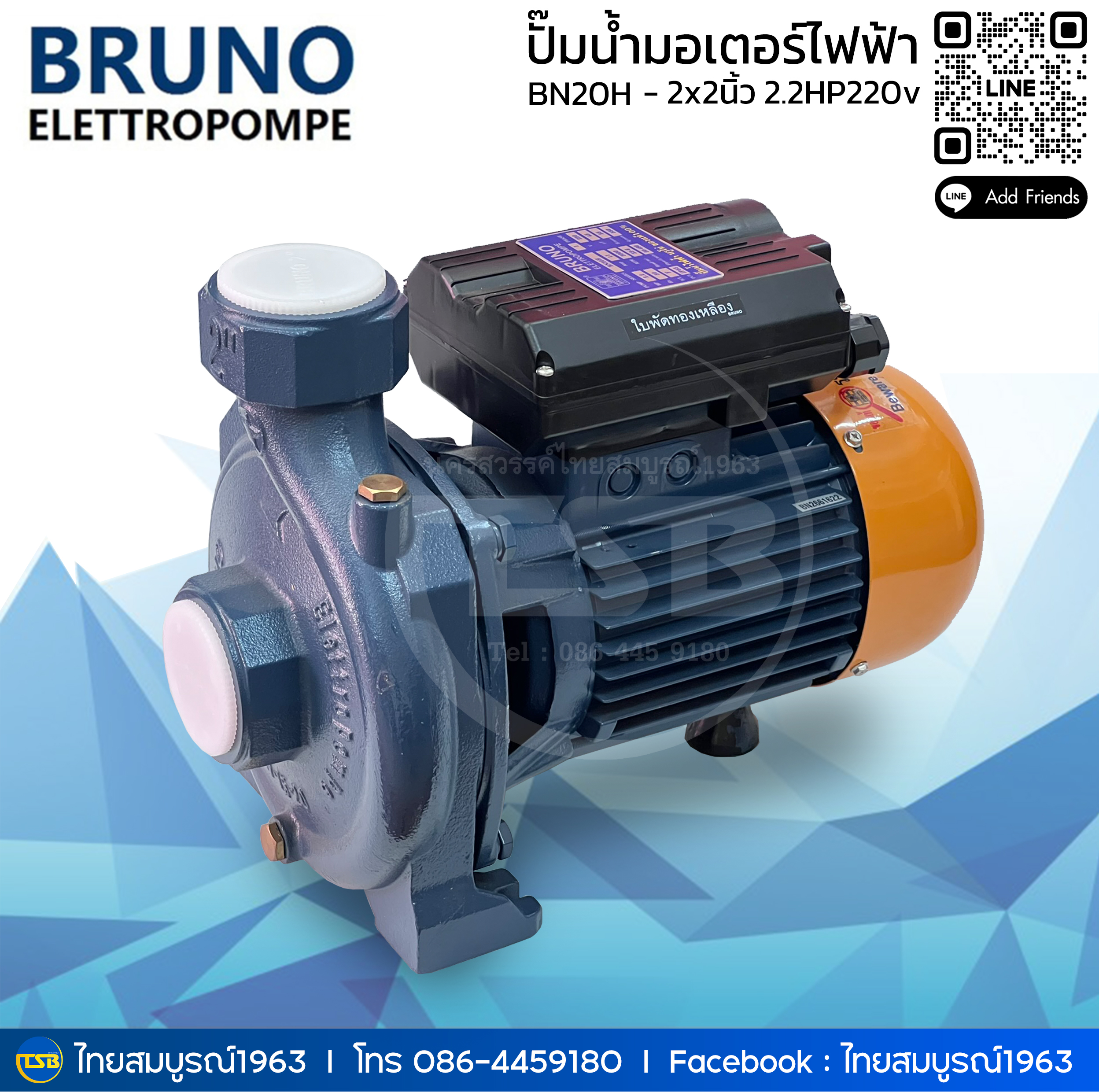 [FD-JWP] ปั๊มหอยโข่งไฟฟ้า ฺBRUNO BN20 : 2x2นิ้ว 2.2hp220v แกนเพลาสแตนเลส