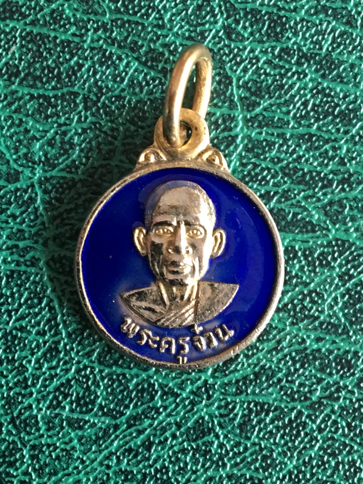 เหรียญพระครูจ๋วน วัดบ้านกล้วย ฉะเชิงเทรา ปึ2524 เนื้ออัลปาก้าลงยา