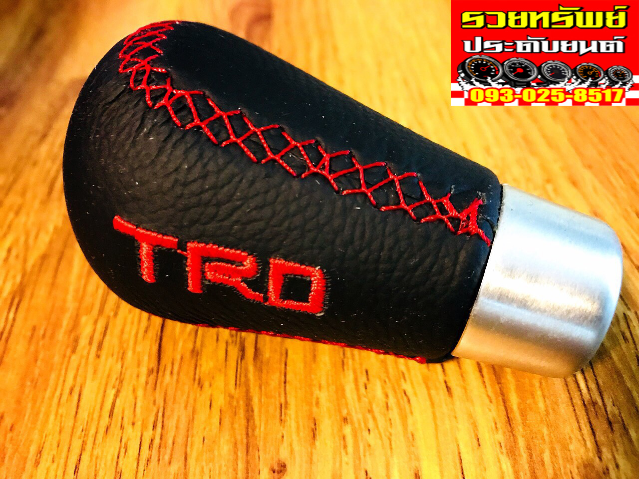 GSK-002 หัวเกียร์แต่งหนังเรียบ(ดำด้ายแดง) โลโก้TRD ราคา/ชิ้น