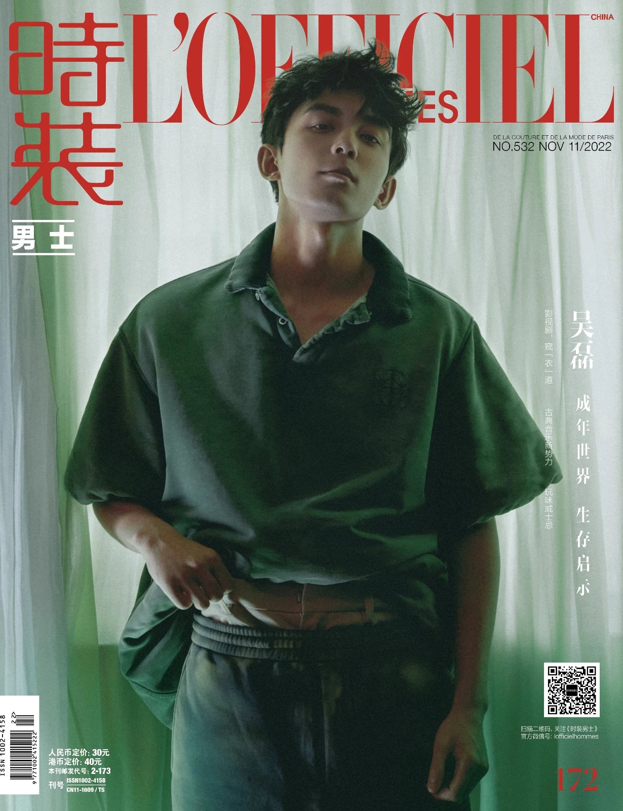 Pre - นิตยสาร LOFFICIEL HOMMES อู๋เหลย #WuLei 2022