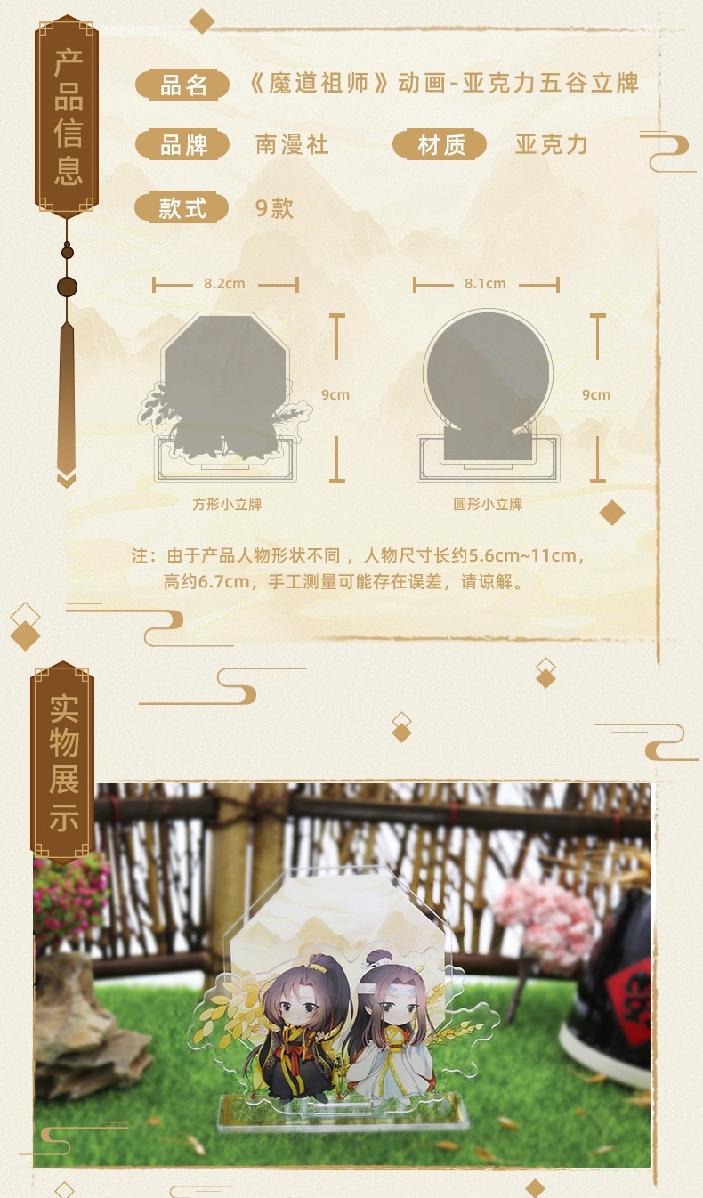 Pre - แสตนดี้อะคริลิค #ปรมาจารย์ลัทธิมาร