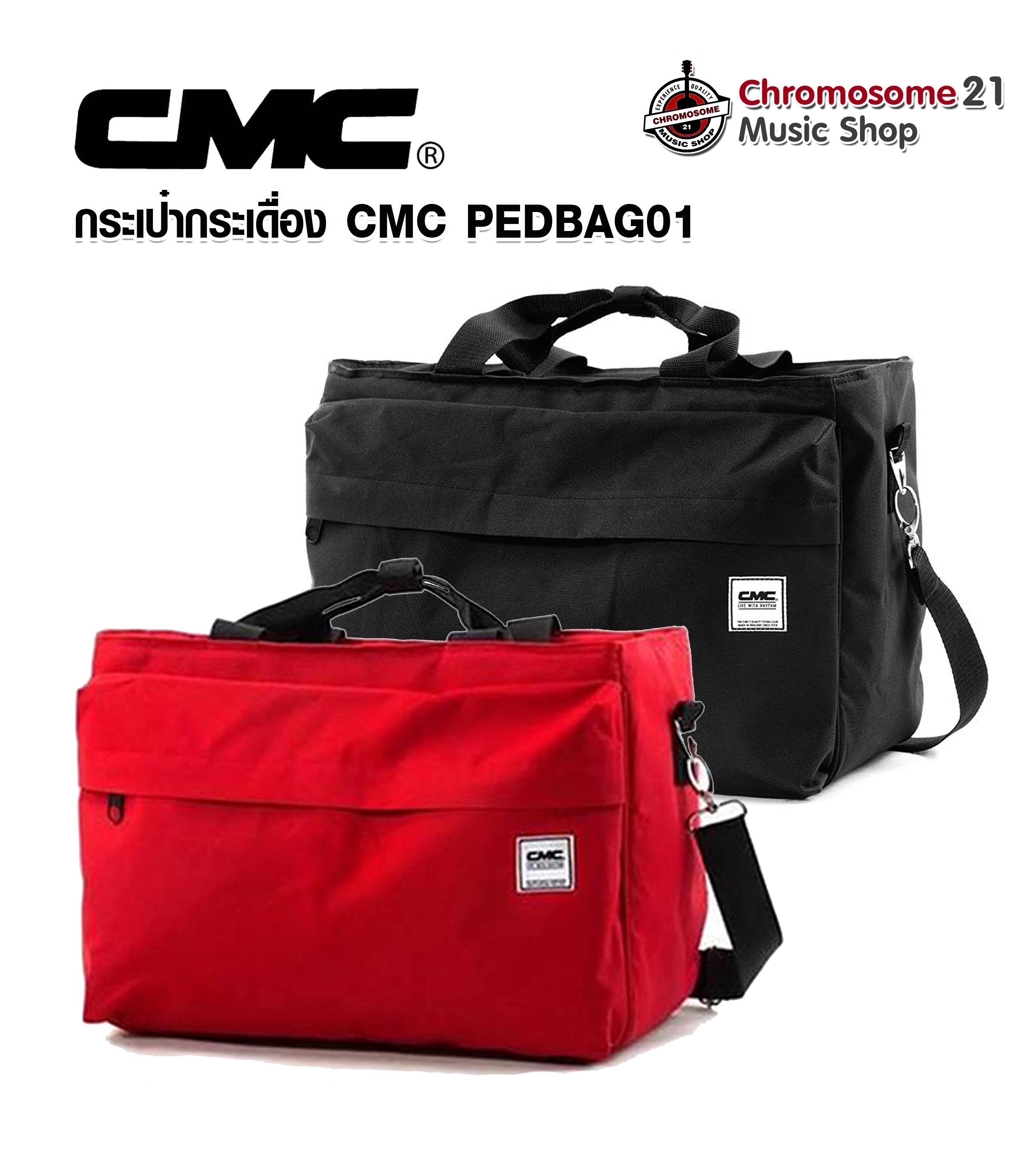 กระเป๋ากระเดื่อง CMC PEDBAG01