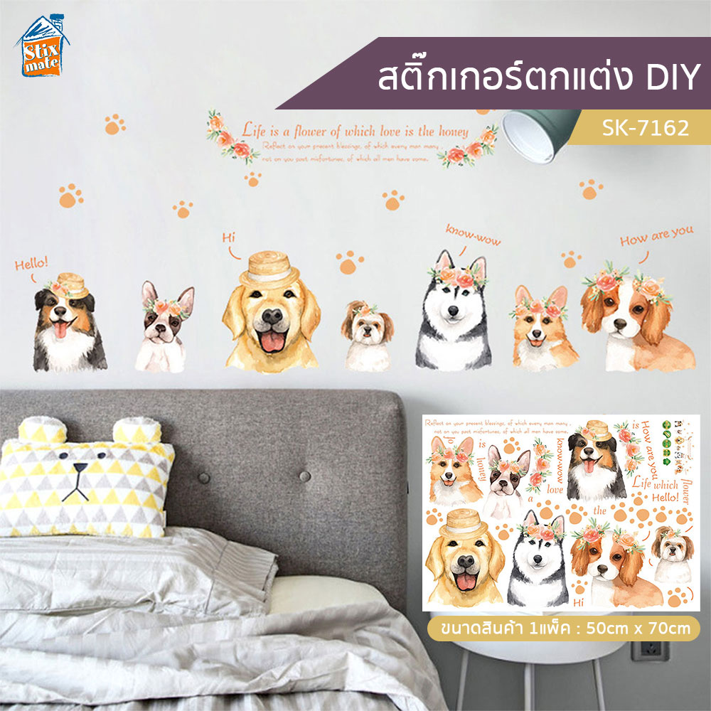 สติ๊กเกอร์ตกแต่ง DIY ลาย สุนัข (SK-7162) ติดผนัง กระจก ตู้ ประตู ติดฉากไลฟ์สด สำหรับตกแต่งห้องนอน/ห้องนั่งเล่น/ห้องน้ำ/ห้องรับประทานอาหาร/ห้องครัว สติ๊กเกอร์ติดผนัง