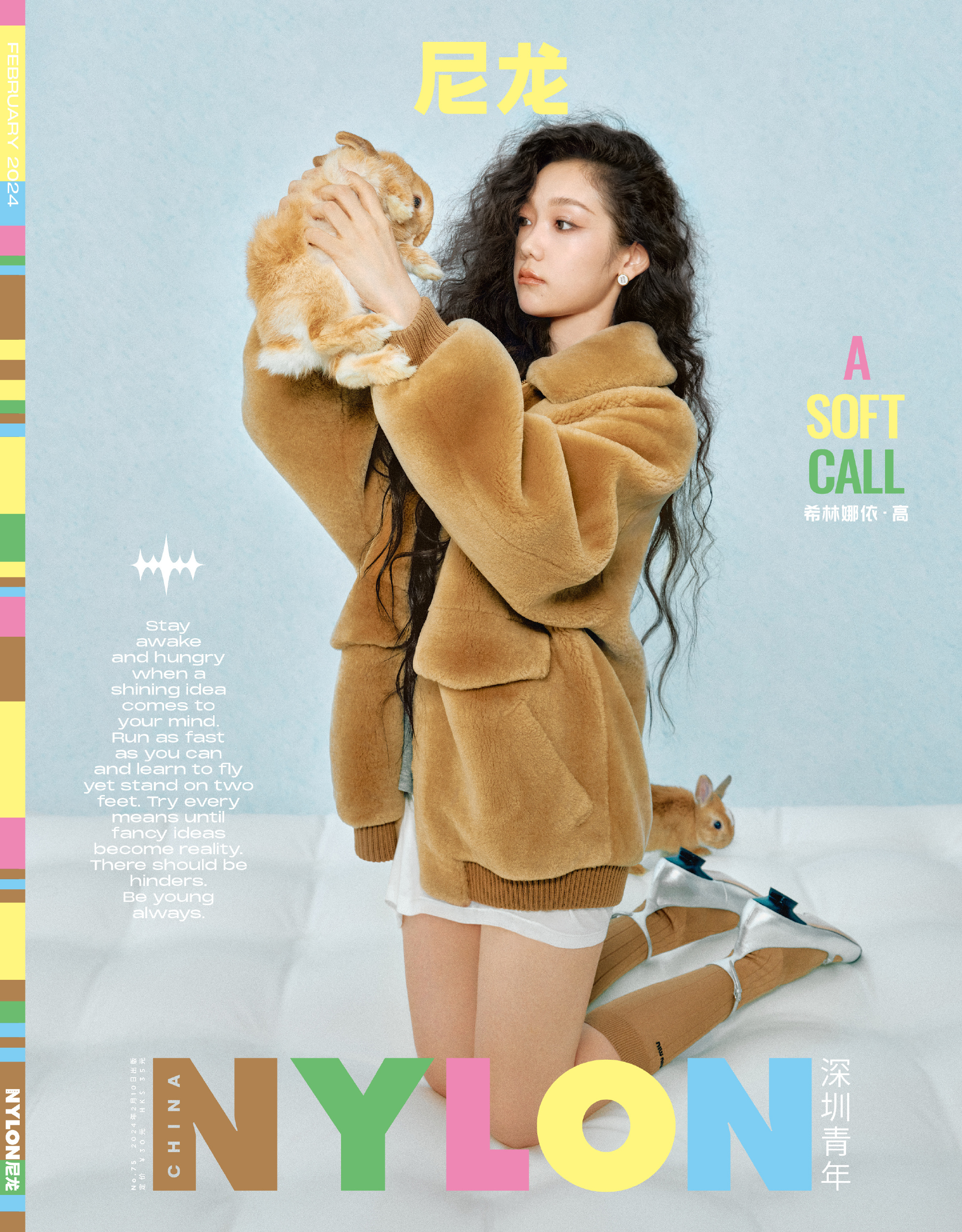 Pre - นิตยสาร NYLON XilinnayiGao ซีหลินน่าอีเกา Curleygao 2/2024