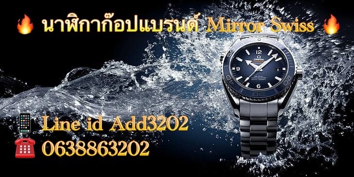 นาฬิกาก๊อปแบรนด์ Mirror swiss