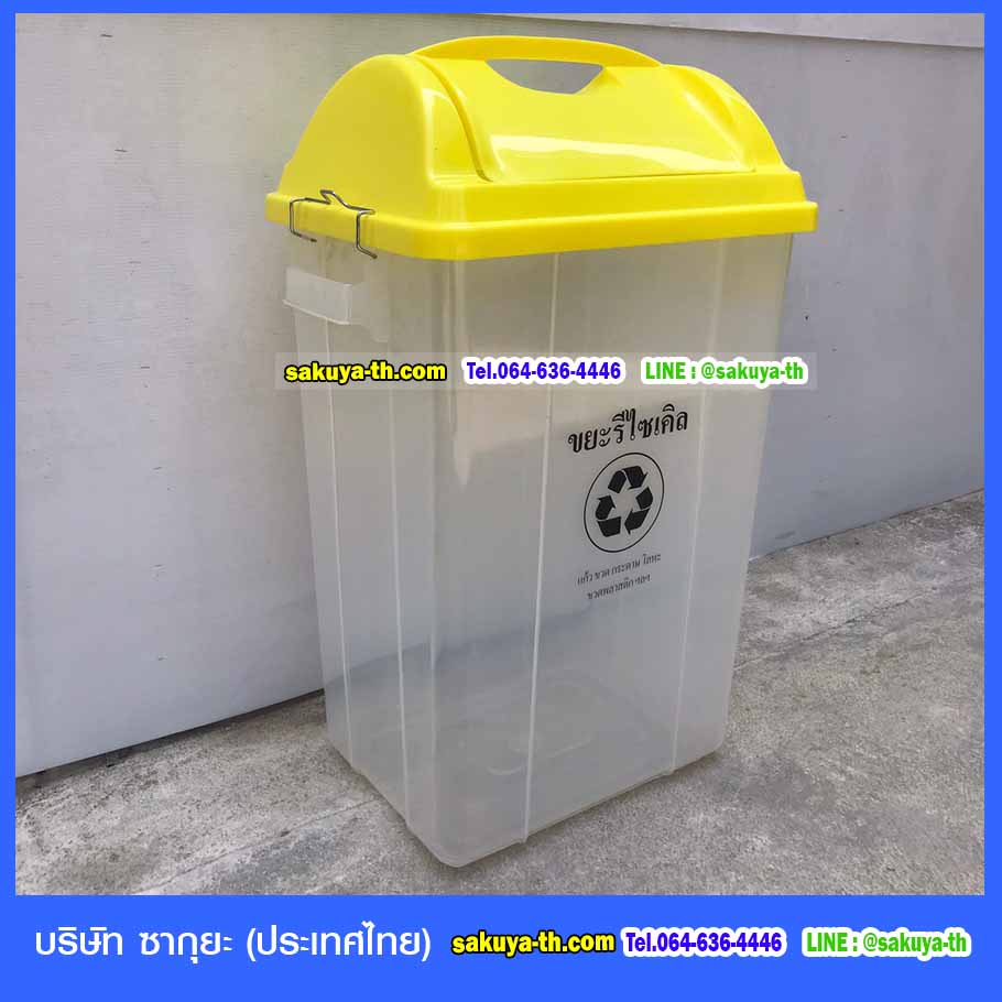 ถังขยะทรงเหลี่ยม ฝาแกว่ง 50 ลิตร 
