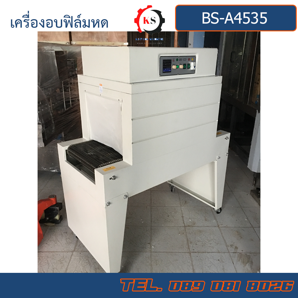 BS-A450*350 เครื่องอบฟิล์มหด