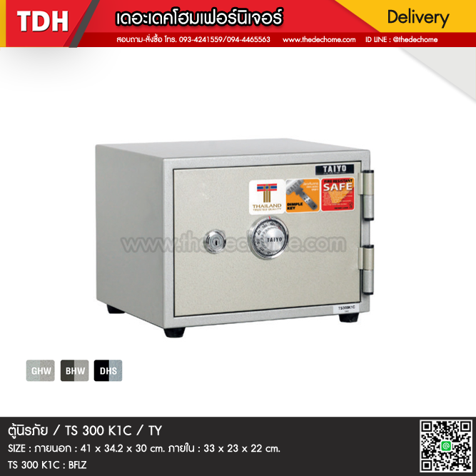 ตู้นิรภ้ย / TS 300 K1C / TY