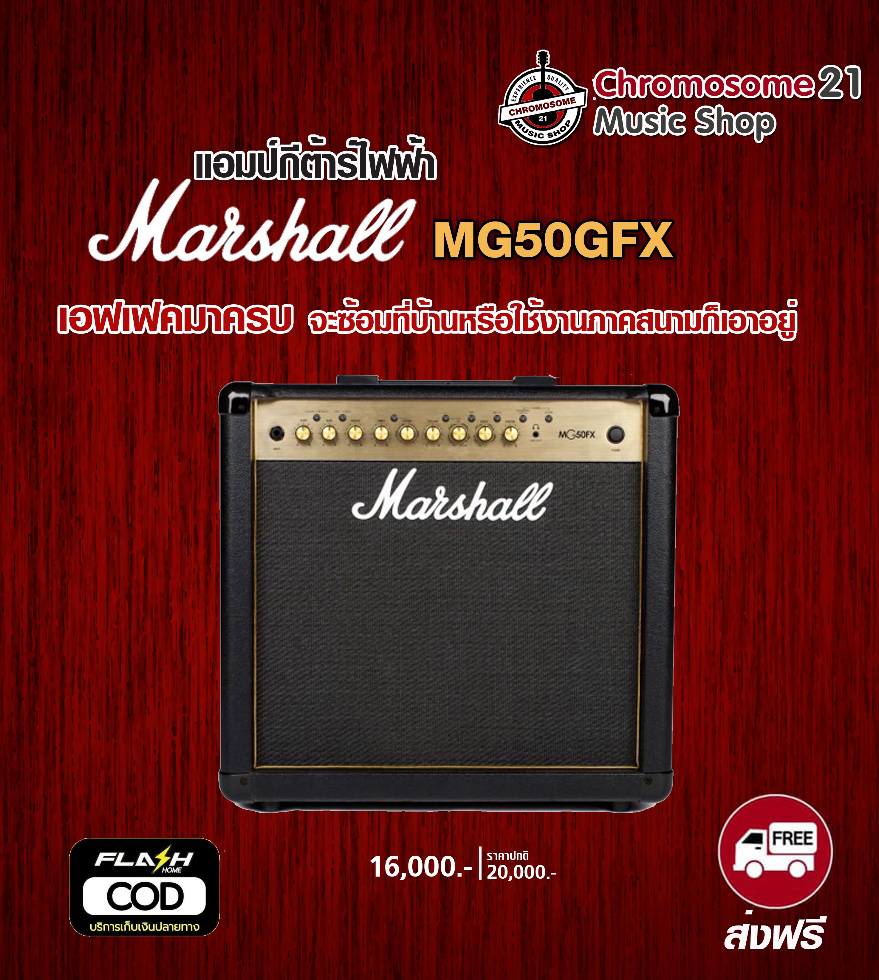 แอมป์กีตาร์ไฟฟ้า Marshall MG50GFX