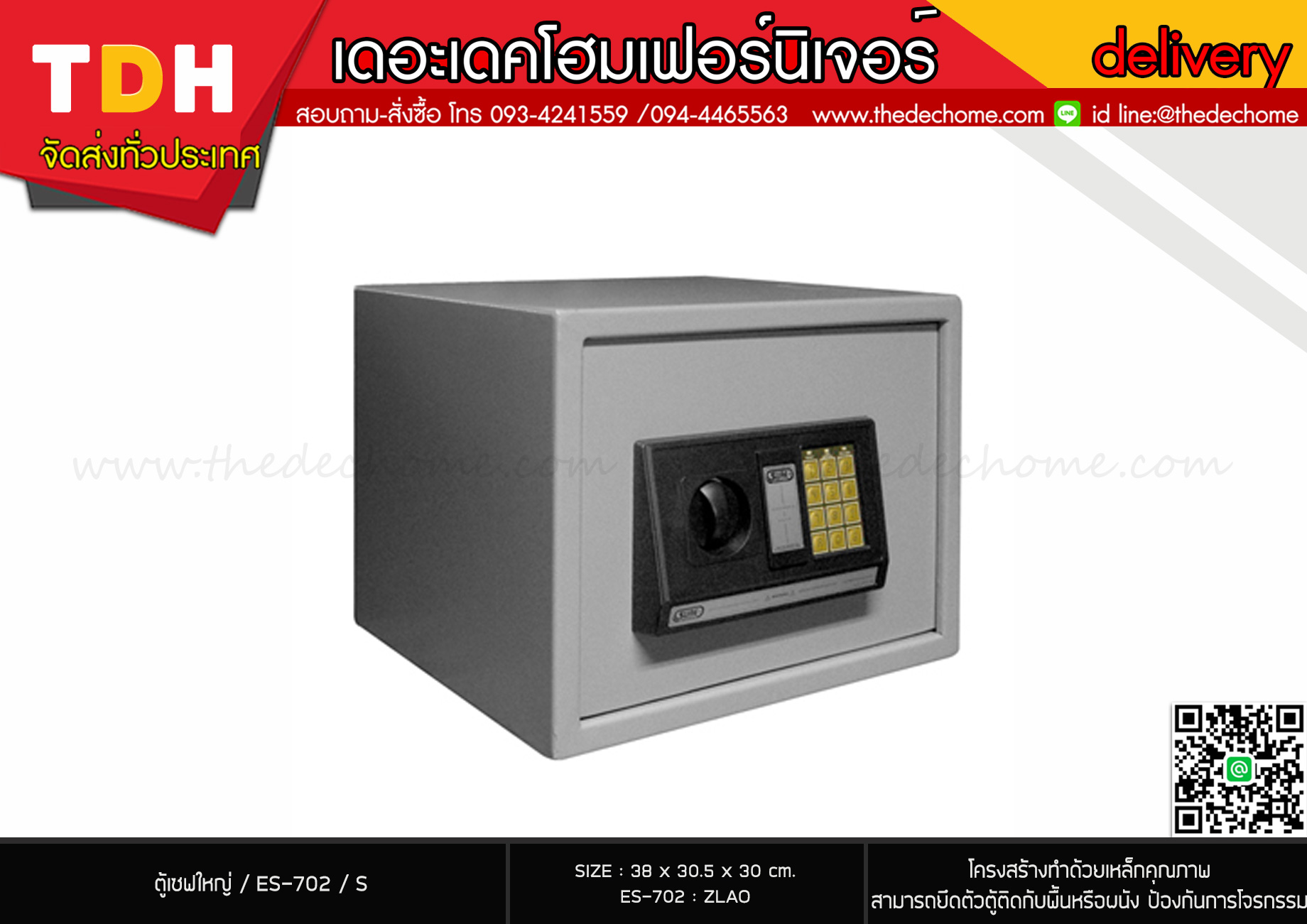 ตู้เซฟใหญ่ / ES-702 / S