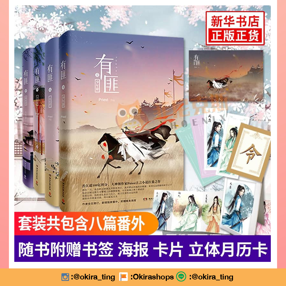 Pre - นิยายนางโจร 4 เล่ม ภาษาจีน #จ้าวลี่อิง #หวังอี้ป๋อ