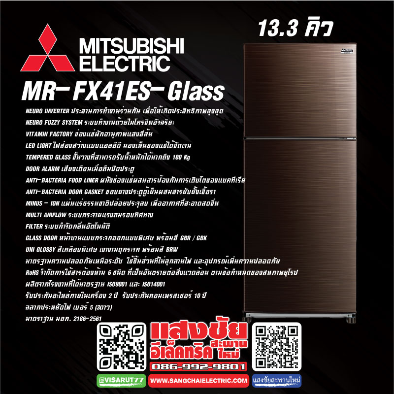 ตู้เย็น MITSUBISHI MR-FX41ES-GLASS 13.3Q