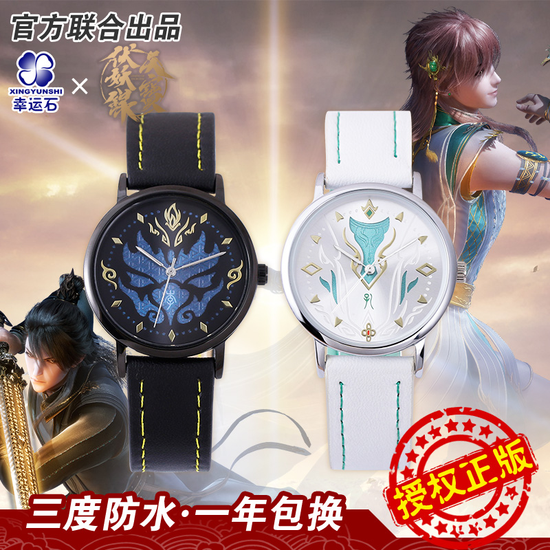 Pre - นาฬิกาสารบัญชุมนุมปีศาจ TIANBAOFUYAOLU LegendOfExorcism อนิเมะจีน