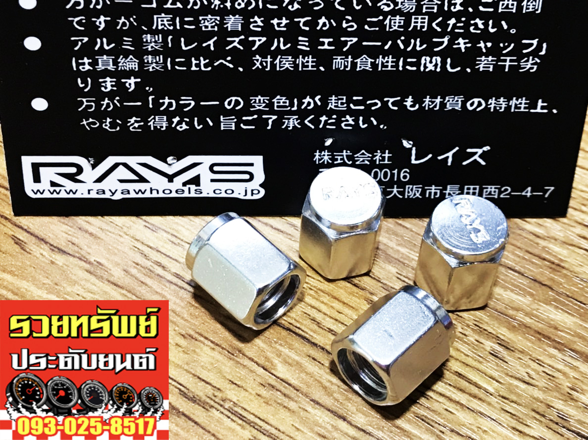 NUT-014 จุ๊กลมล้อ RAYS(สีเงิน) ครบชุด 4ตัว