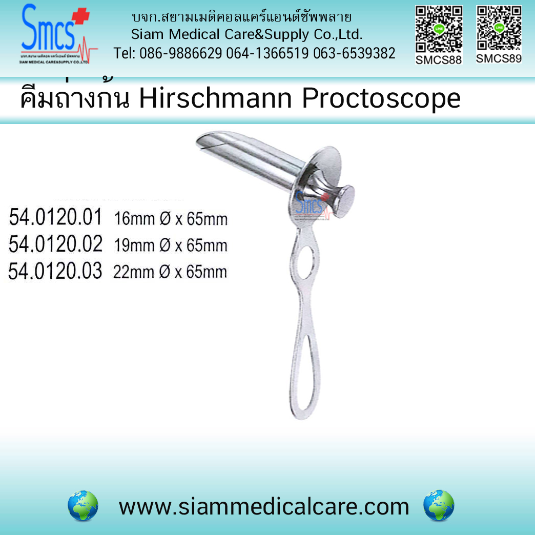 คีมถ่างก้น Hirschmann Proctoscope