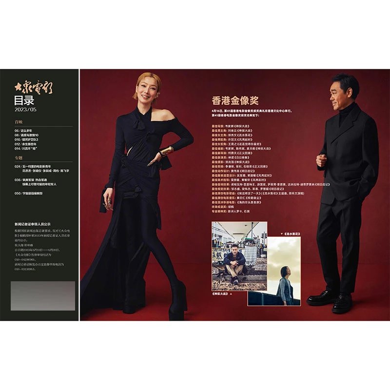 Pre - นิตยสาร Popular Movies หวังอี้ป๋อ 王一博 WangYibo 2023