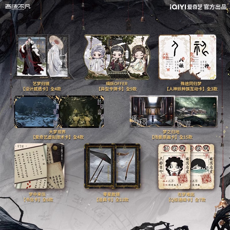 Pre - WUDOLL ชุดการ์ดสะสม(การ์ดสุ่ม)ห้วงฝันหวนคืน 大梦归离 ซีรี่ย์จีน จ้าวหย่วนโจว/เหวินเซียว HouMinghao