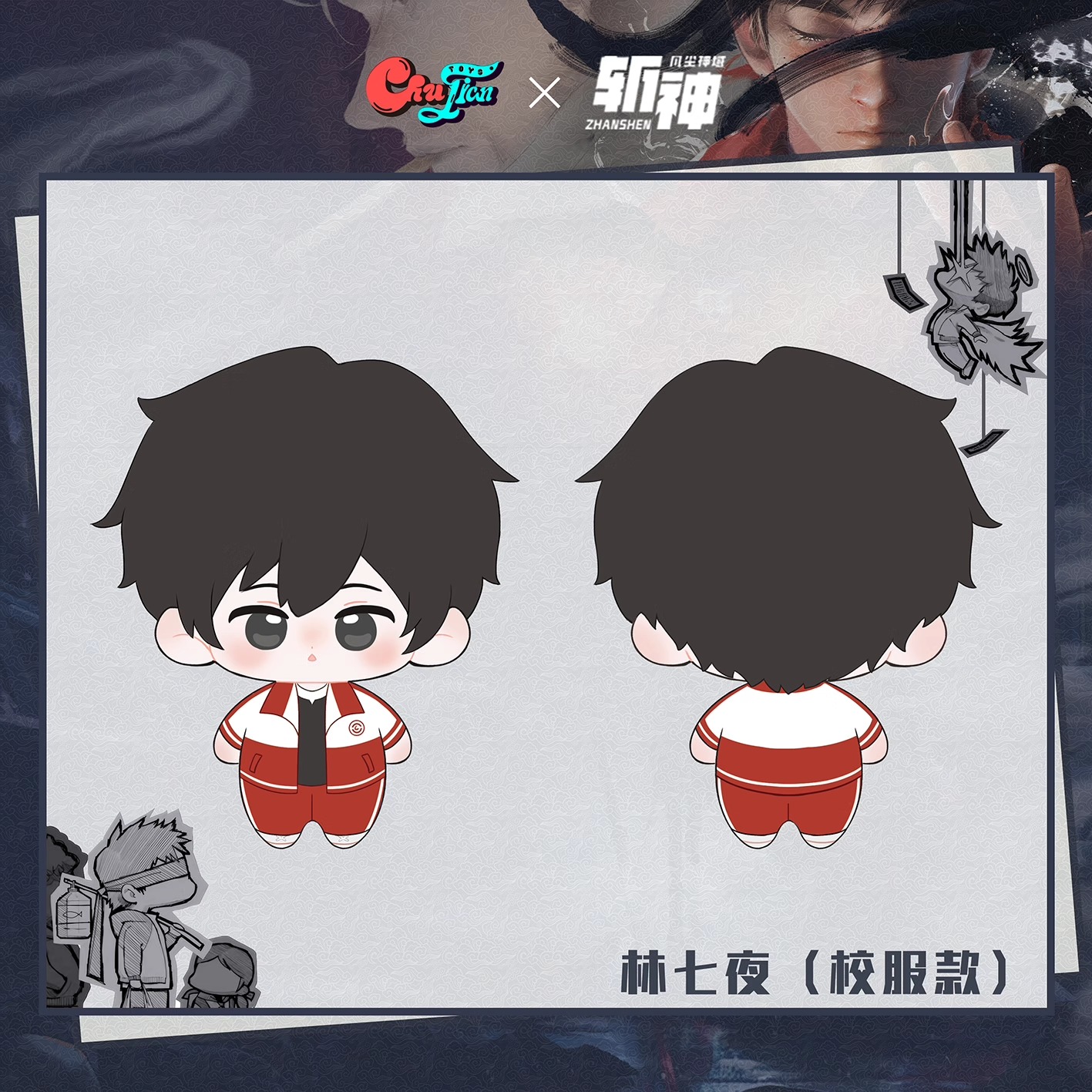 Pre - ตุ๊กตา SlayTheGods หน่วยเทพล่าอสูร (Official Goods) อนิเมะจีน