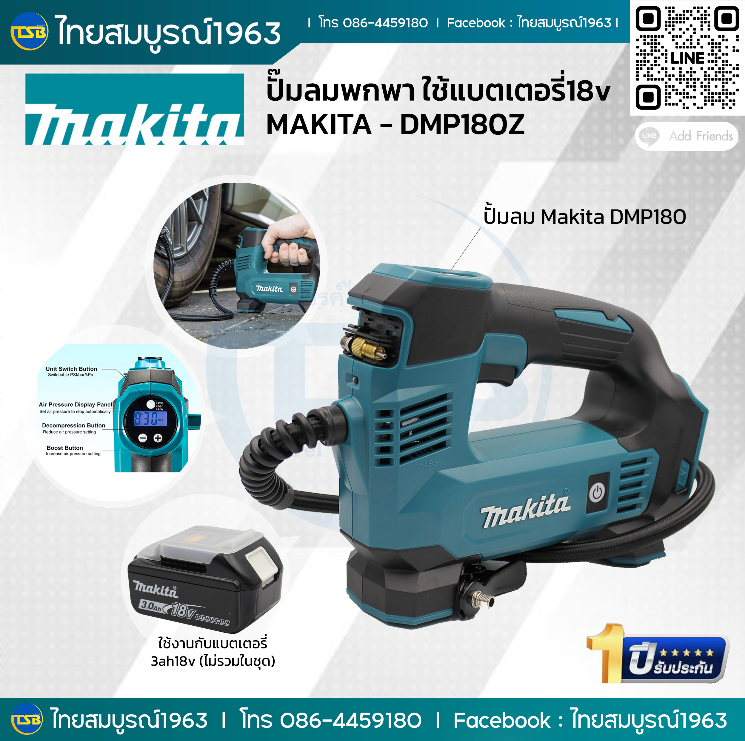 [CLT-FS] ปั๊มลมแบตเตอรี่ไร้สาย Makita รุ่น DMP180Z *ราคาเฉพาะตัวไม่รวมแบตเตอรี่