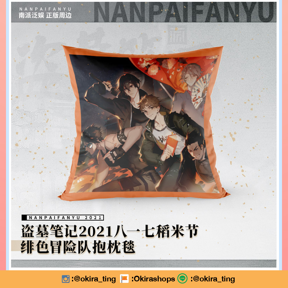 Pre - หมอนผ้าห่ม #เต้ามู่ปี่จี้ #DMBJ 2021