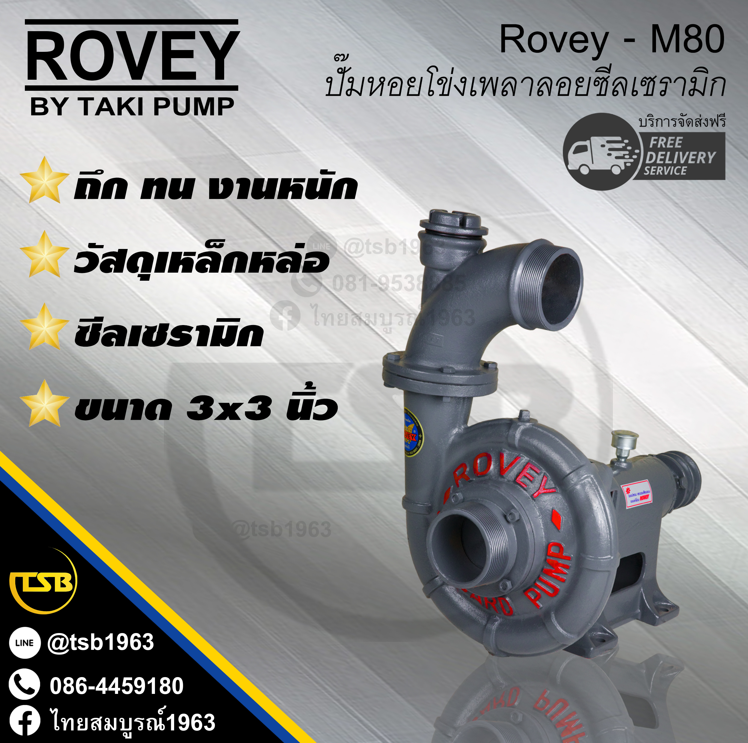 [SS-FS] ปั๊มหอยโข่งเพลาลอย Rovey M80 ขนาด3x3นิ้ว วัสดุเหล็กหล่อ ซีลเซรามิก