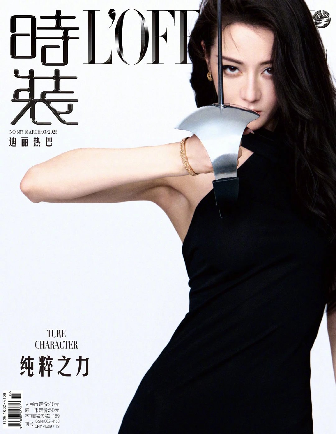 Pre - นิตยสาร L’Officiel/L’Officiel Hommes ตี่ลี่เรอปา Dilireba 迪丽热巴 2025+การ์ด