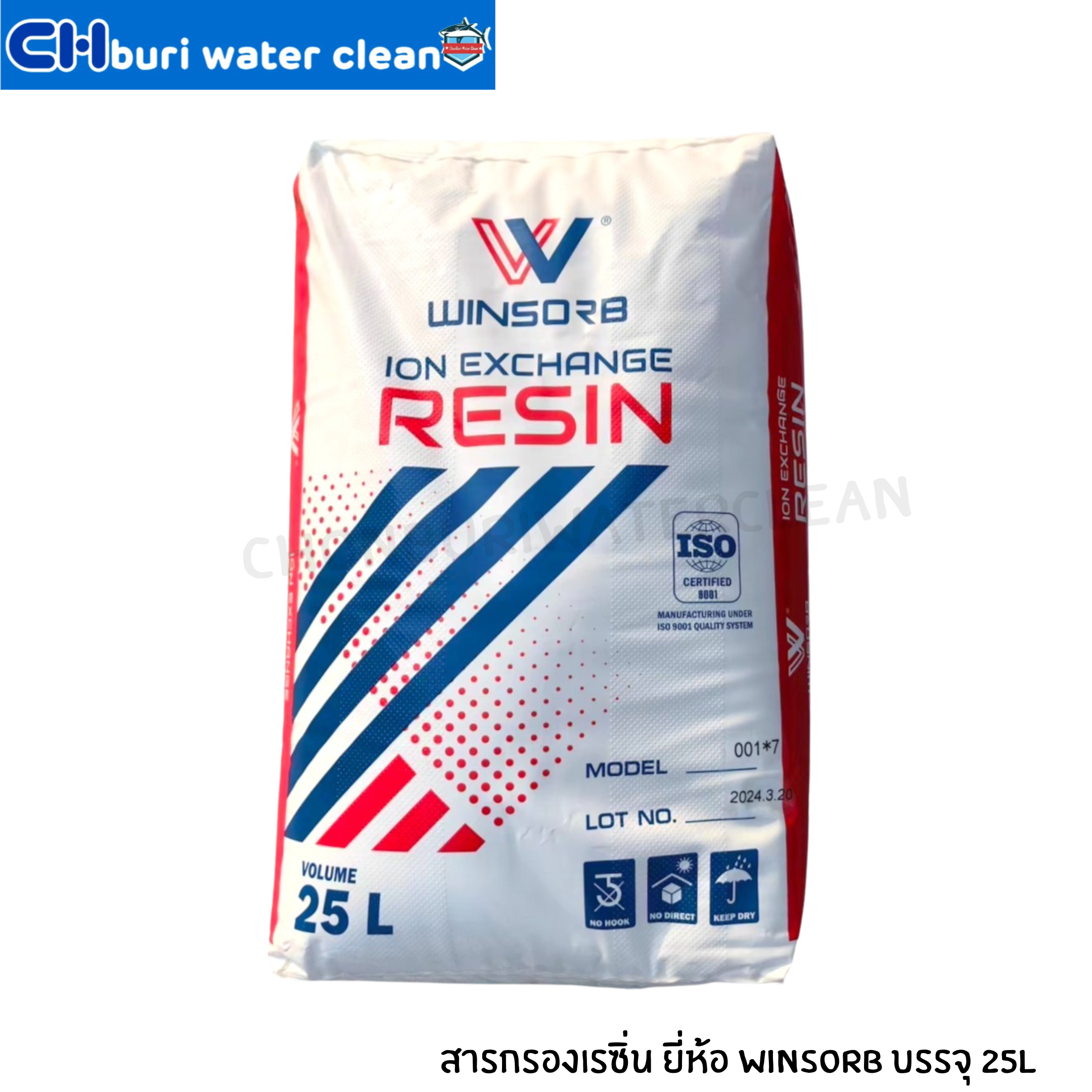 สารกรองเรซิ่น ยี่ห้อ Winsorb บรรจุ 25ลิตร/กระสอบ