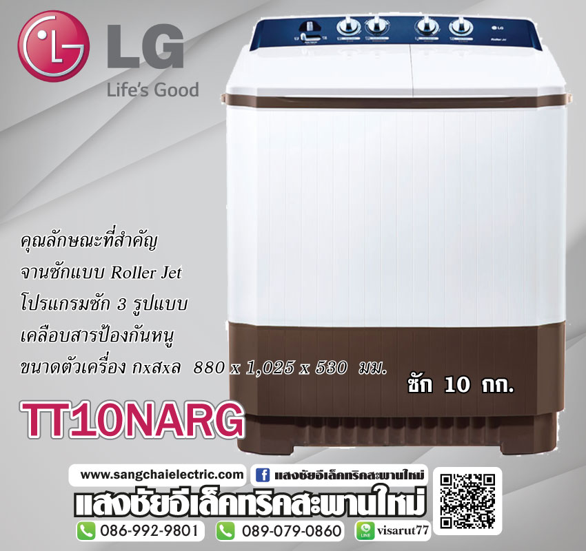 เครื่องซักผ้า 2 ถัง รุ่น TT10NARG ระบบ Roller Jet ซัก10กิโล/ ปั่น8กิโล มีของพร้อมส่ง