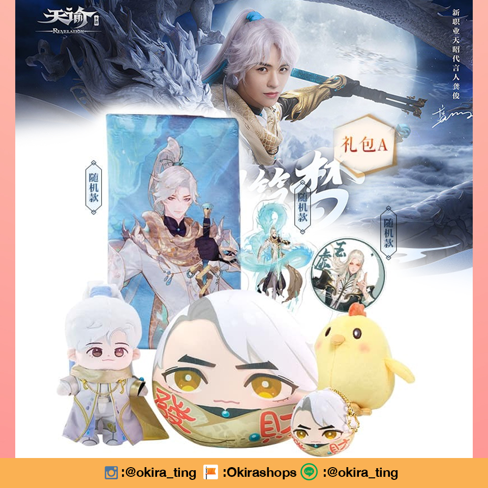Pre - ชุดเซ็ต 天谕手游 เกม พซต. กงจวิ้น