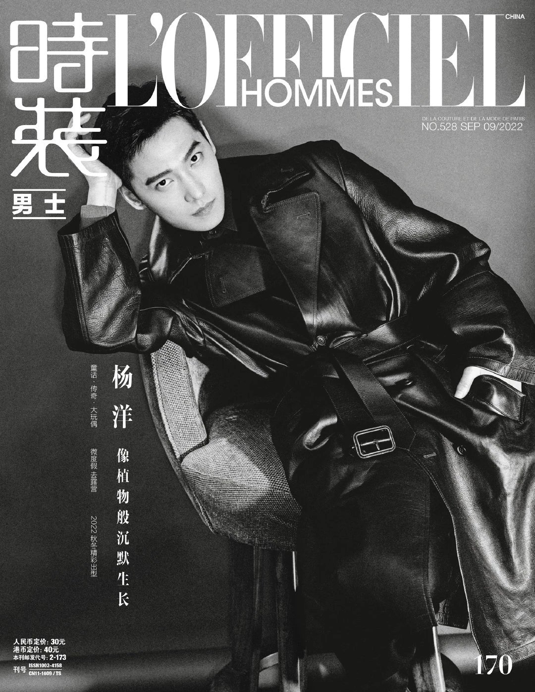Pre - นิตยสาร LOFFICIEL HOMMES #หยางหยาง 2022