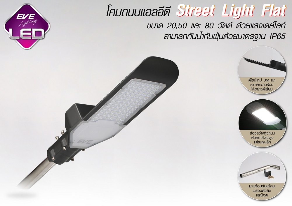 LED Street light Flat