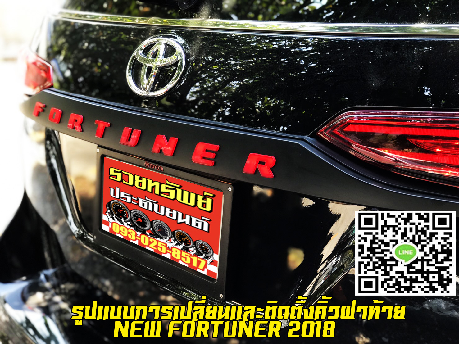 COR-003 คิ้วฝาท้ายหลังแต่งแบบมีไฟโชว์ที่โลโก้(ขณะเปิดไฟหรี่+ไฟเบรค) ราคา/ชิ้น