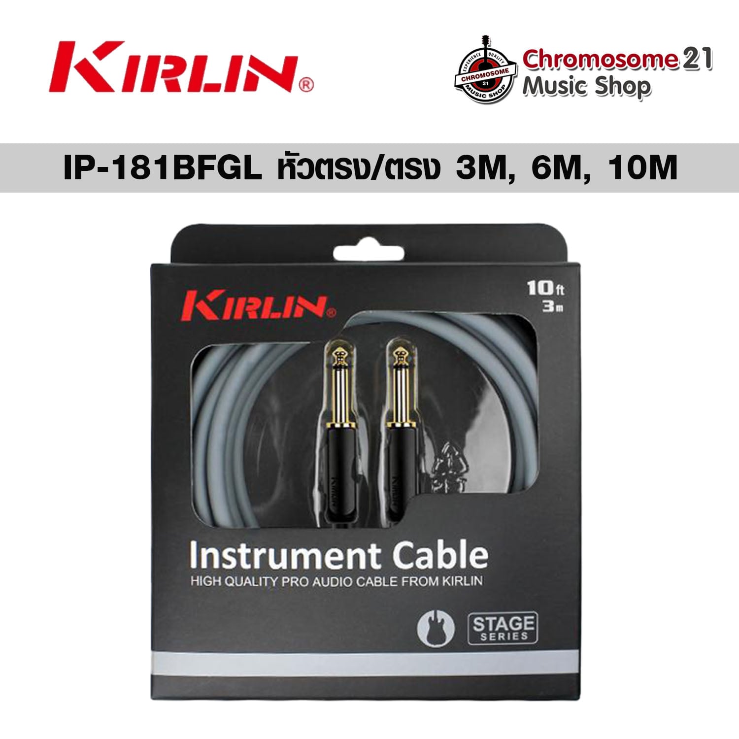 สายแจ็ค Kirlin IP-181BFG ขนาด 3,6,10 เมตร (หัวตรง-หัวตรง) สายPVC หัวแจ็คสีทองแข็งแรง