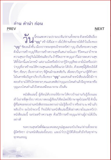บุญ สร้างได้ไม่ยาก (115)