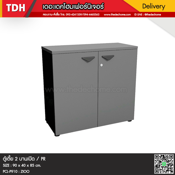 ตู้เอกสาร PCL-P910 / PR