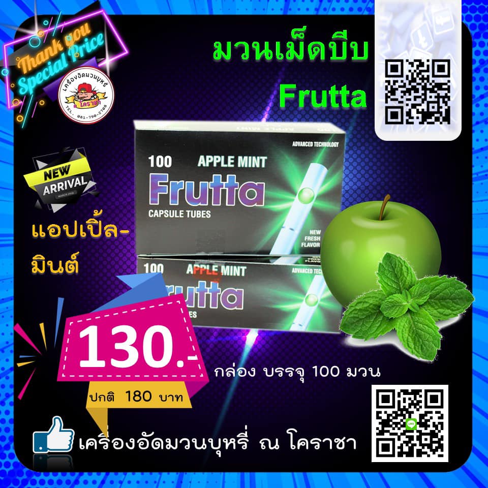 เม็ดบีบ Frutta Apple Mint ขนาด 100 มวน