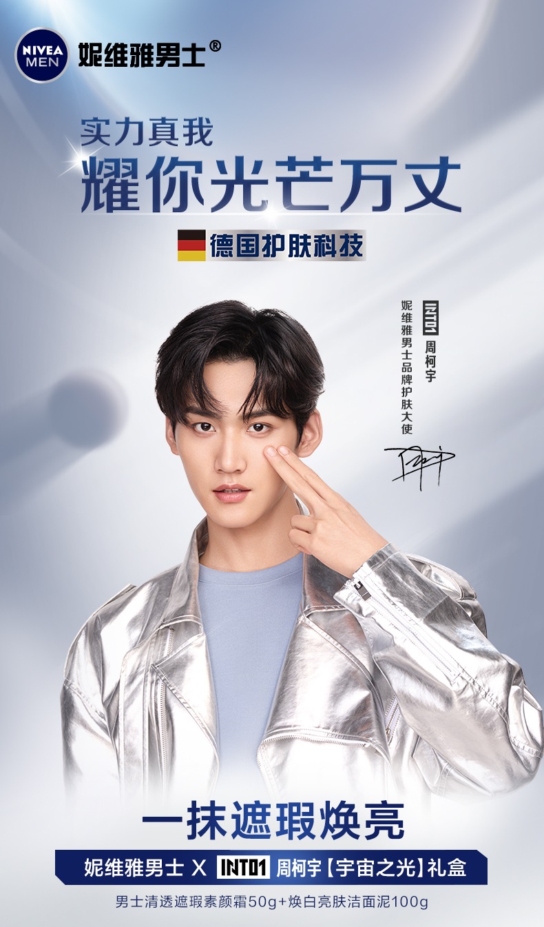 Pre - Nivea Men's โจวเคออวี่ #INTO1 + รูป 3 ใบ + กล่อง(จำนวนจำกัด)