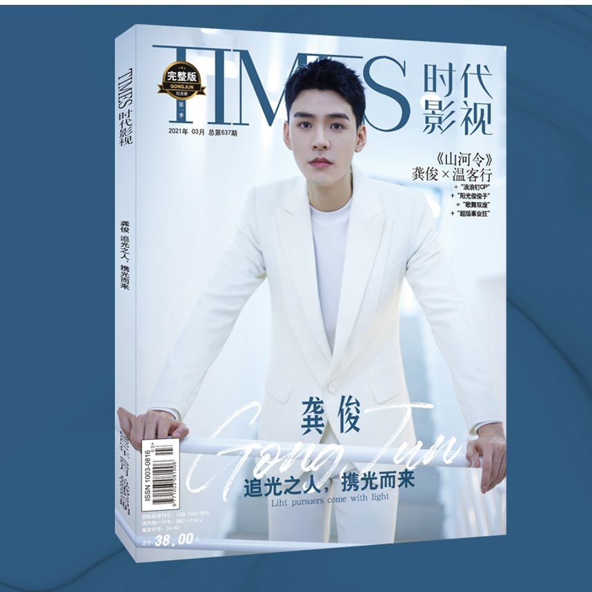 [พร้อมส่ง] Photo Magazine กงจวิ้น GongJun 2021