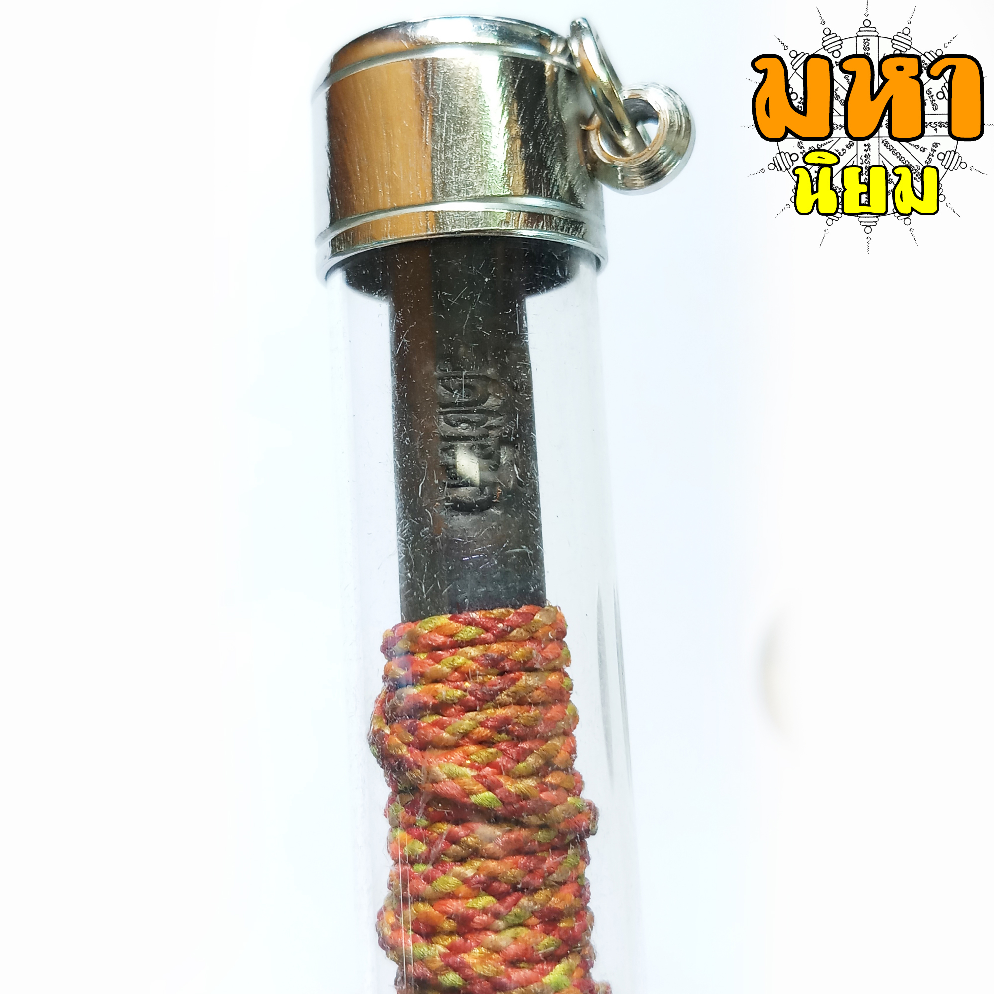 ตะกรุดโทน ถักด้าย 7 สี หลวงพ่อรวย วัดตะโก จ.อยุธยา