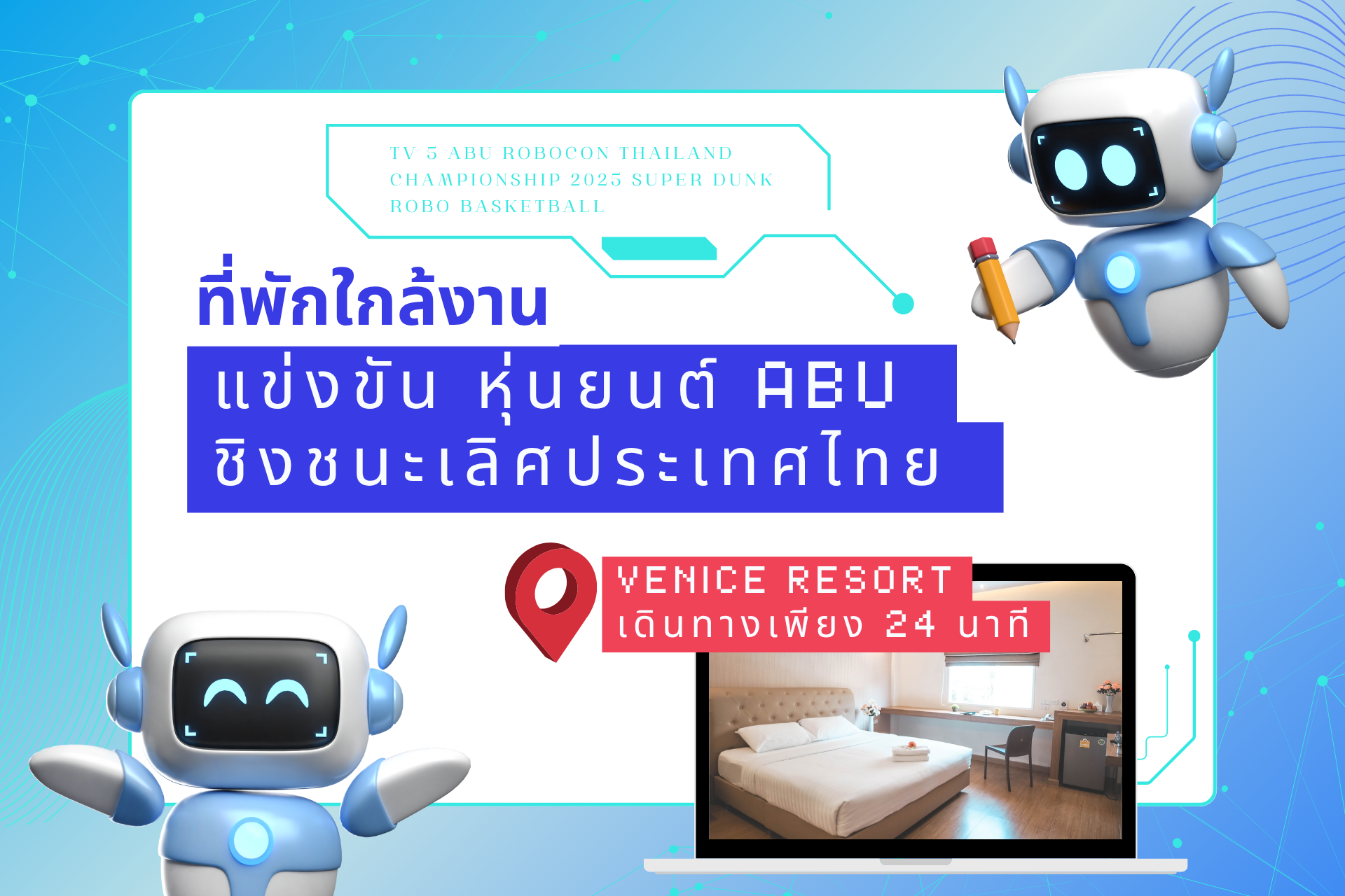 โรงแรมใกล้เซียร์รังสิต ห้องพักใกล้เซียร์รังสิต 