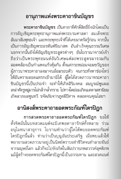 พุทธานุภาพ 1299