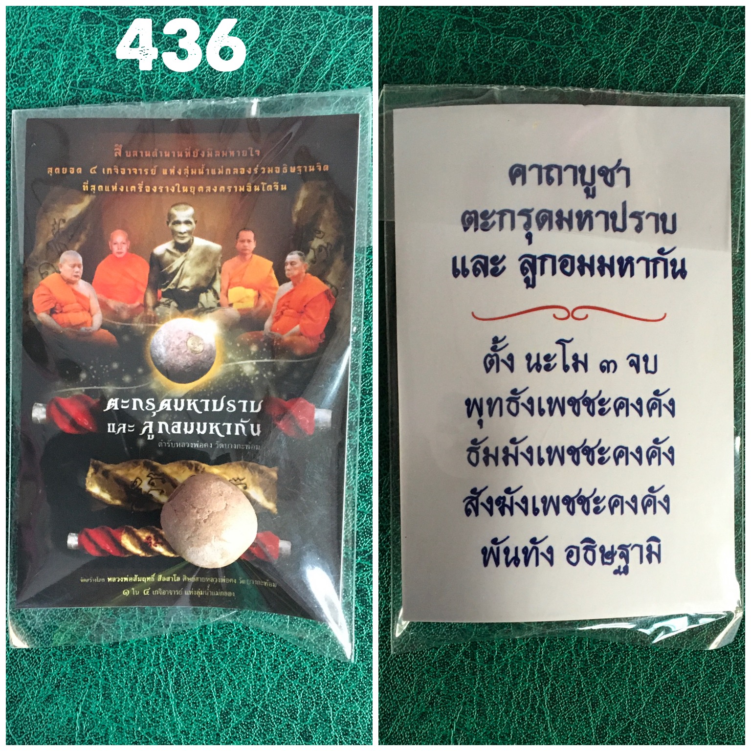 ลูกอมมหากัน หลวงพ่อสัมฤทธิ์ สีลสาโล วัดแก้วฟ้า จ.สมุทรสงคราม ตำรับหลวงพ่อคง วัดบางกะพ้อม ปี2562 เนื้อโลหะทองแดง