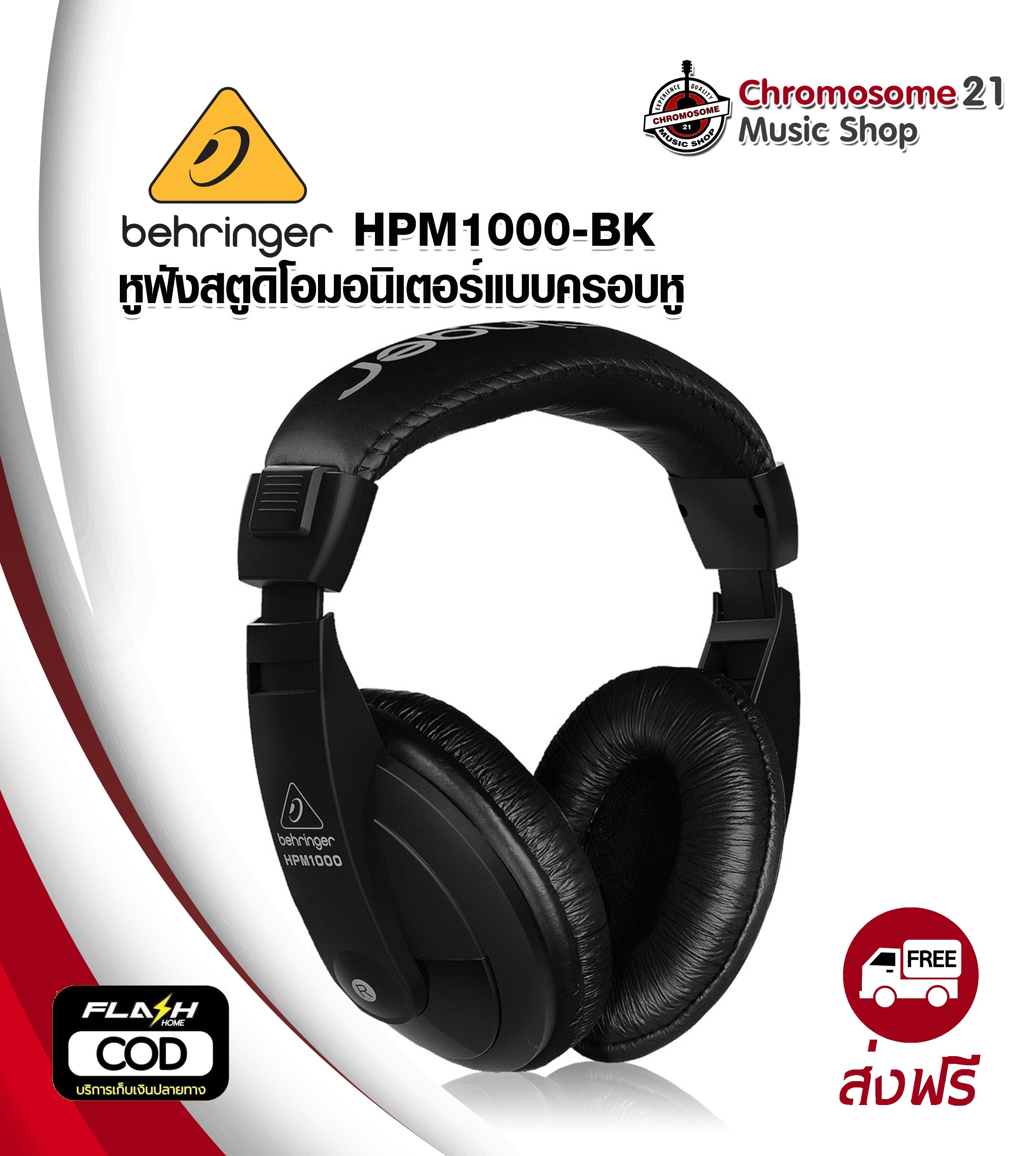 หูฟังครอบหูสเตอริโอ Behringer HPM1000-BK