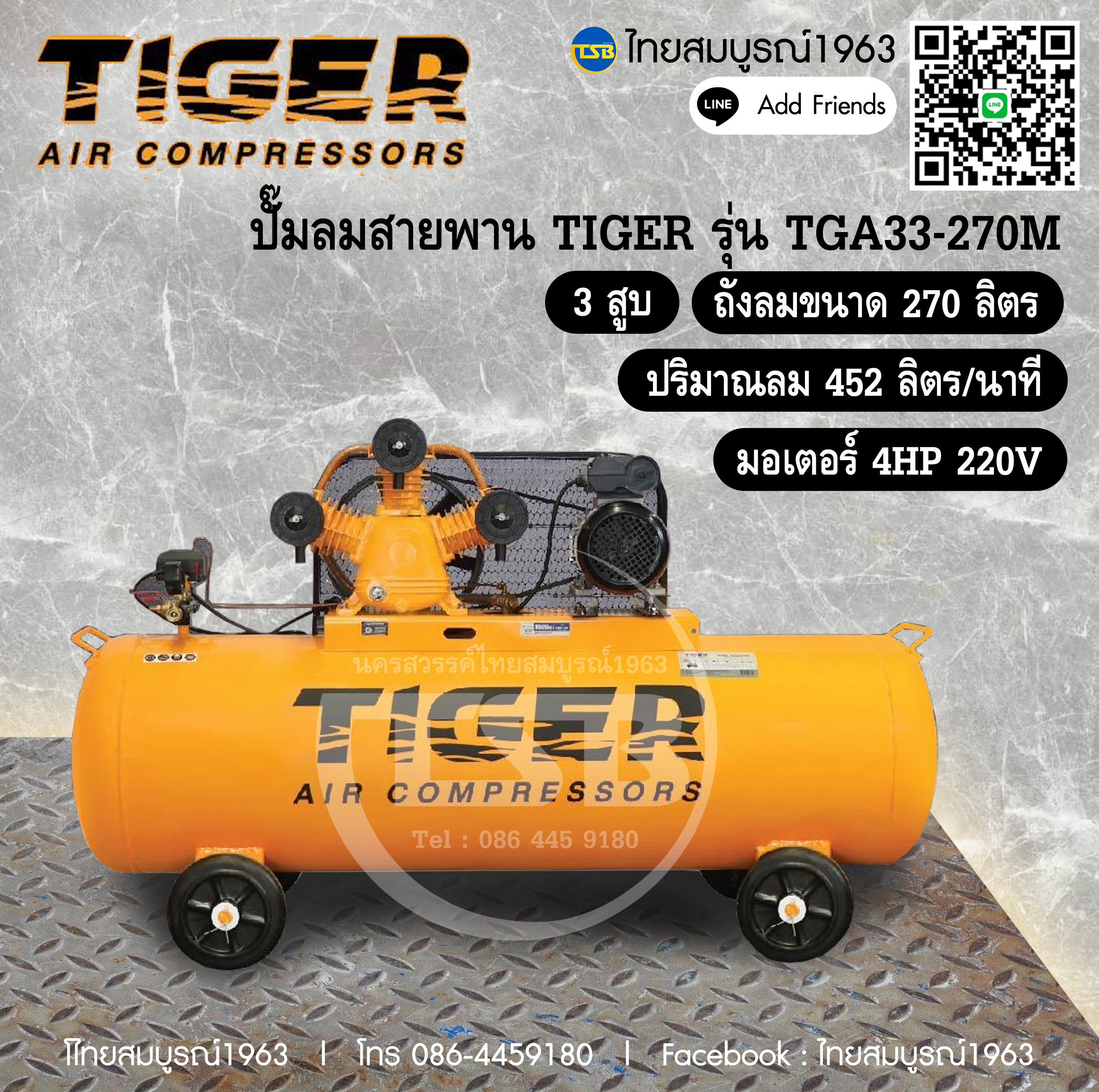 [CP-FD] ปั๊มลมสายพาน Tiger TG33-270M ขนาดถัง270ลิตร