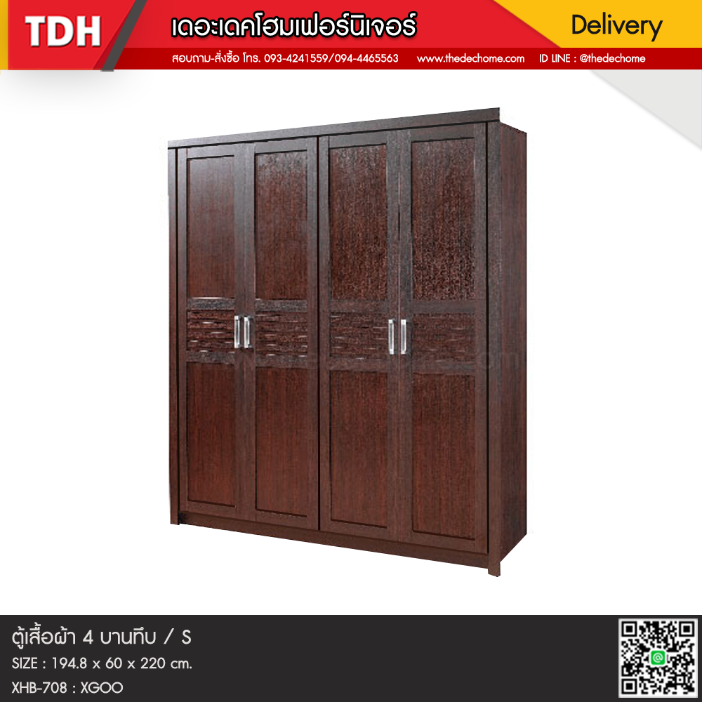 ตู้เสื้อผ้า 4 บานทึบ / S