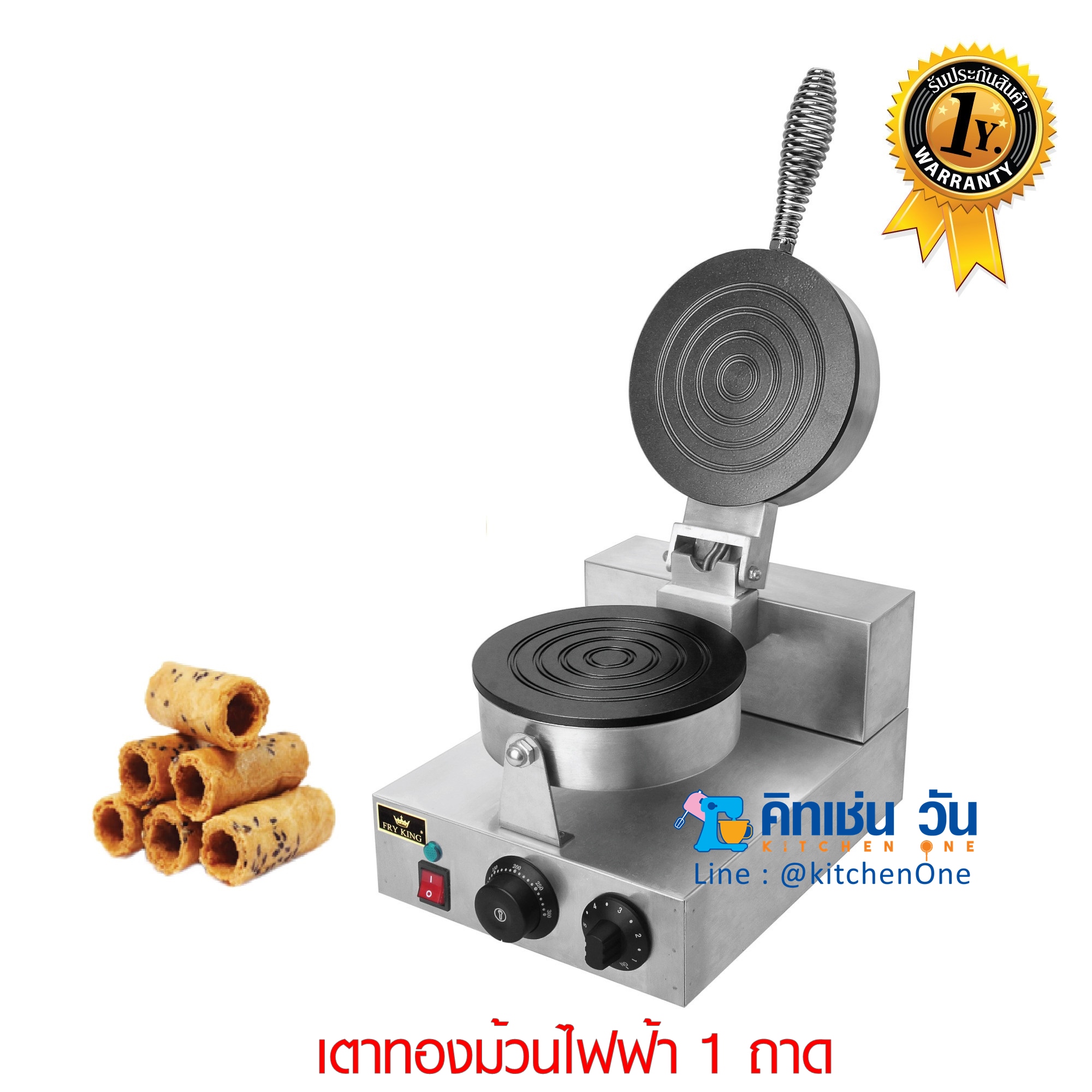 เตาทองม้วนไฟฟ้า 1 ถาด รุ่น FR-1 ยี่ห้อ FRY KING (เครื่องทำทองม้วนเดี่ยว)